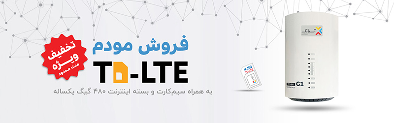 جشنواره اینترنت TDLTE آسیاتک