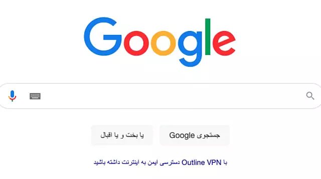 گوگل Outline VPN
