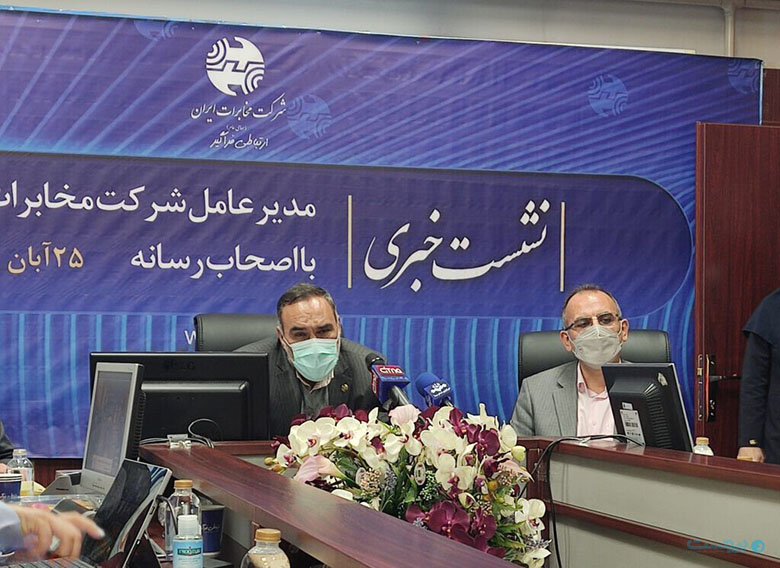 نشست خبری شرکت مخابرات