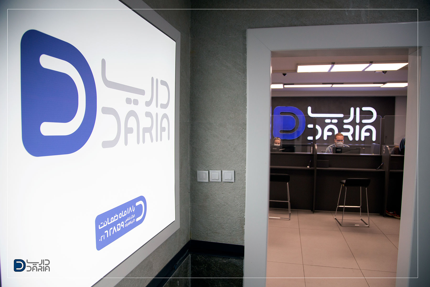 داریا همراه پایتخت