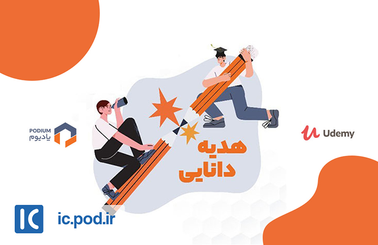 هدیه دانایی پادیوم