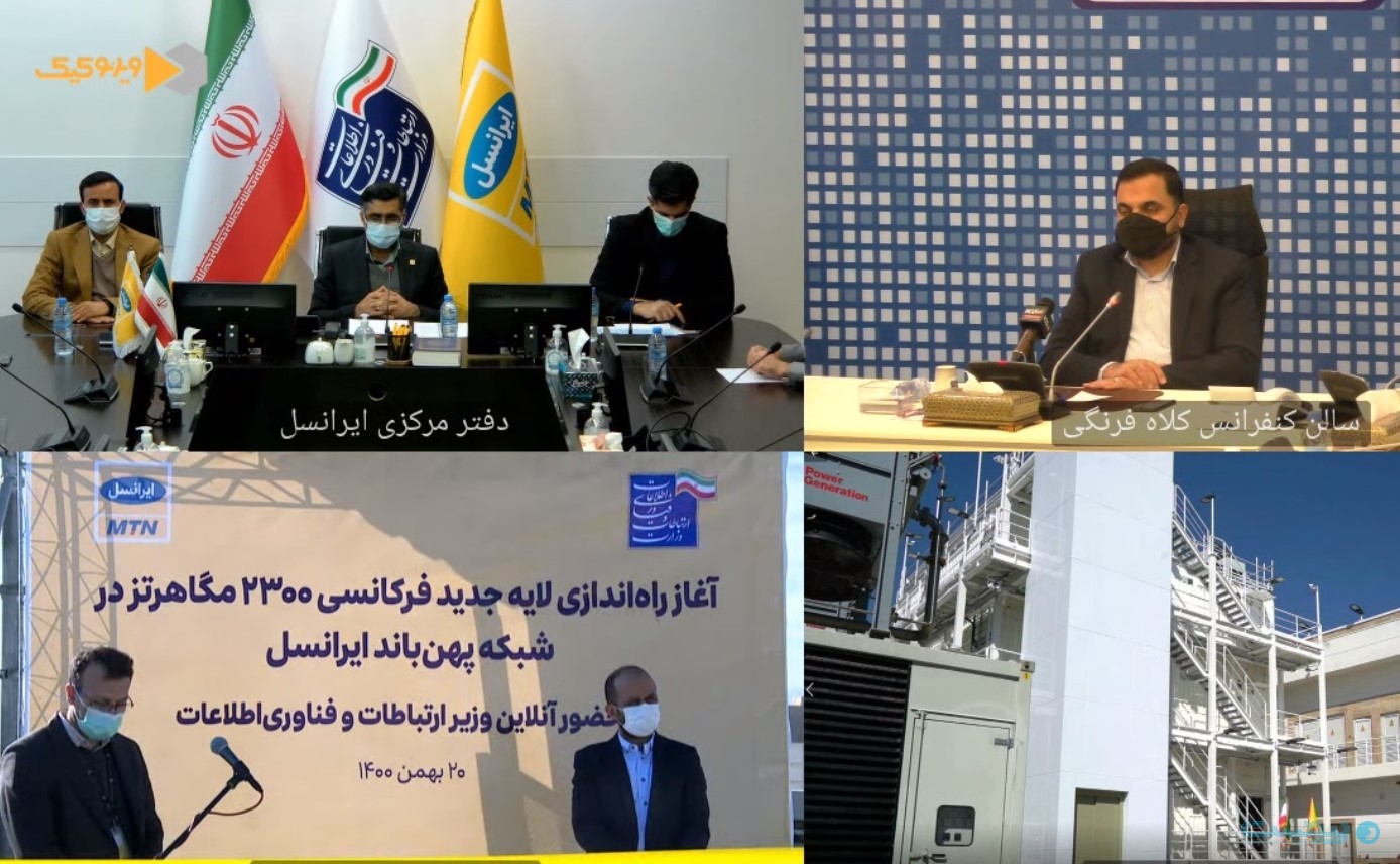 ایرانسل باند ۲۳۰۰ مگاهرتز