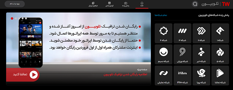 مصرف اینترنت تلوبیون