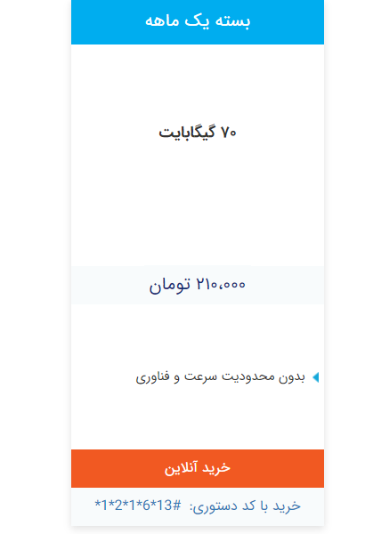 بسته اینترنت پرحجم