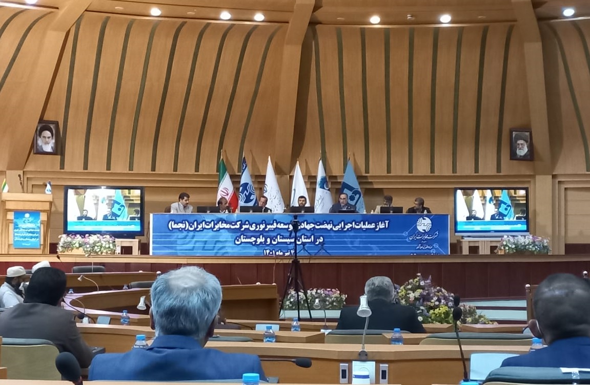 آغاز فیبر نوری سیستان و بلوچستان