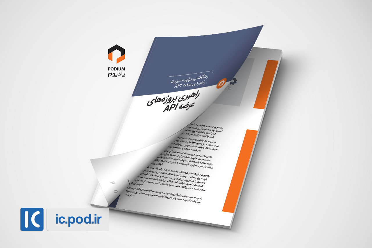 راهنمای پادیوم