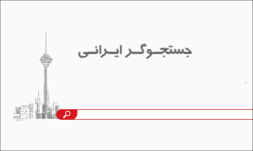 موتور جست و جوی ملی