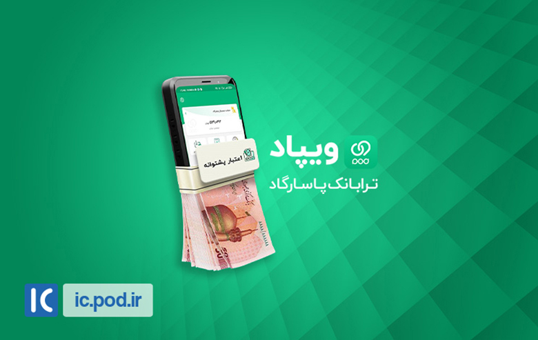 نسخه ios ویپاد