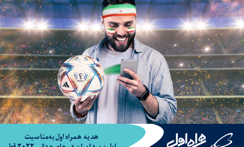 بسته اینترنت هدیه جام جهانی