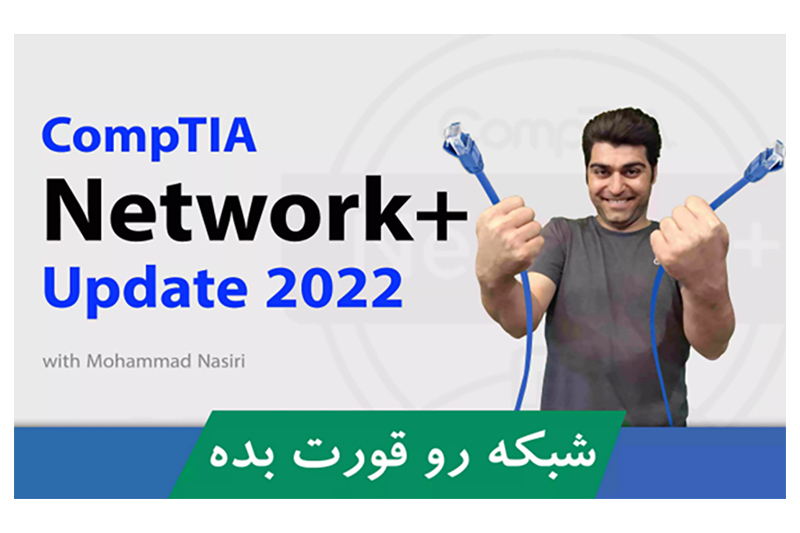 آموزش نتورک پلاس