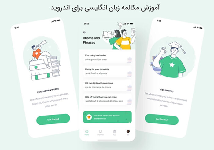 آموزش مکالمه زبان انگلیسی برای اندروید