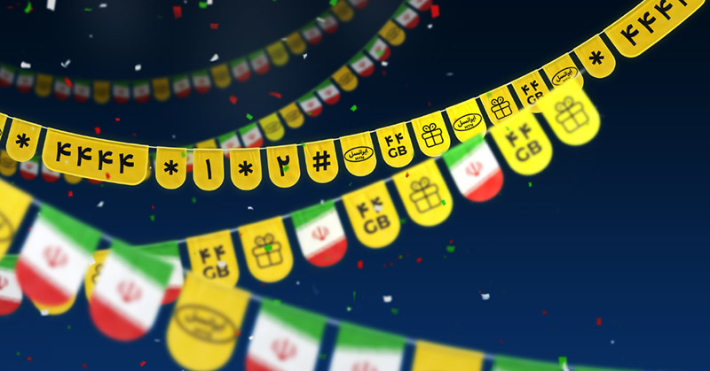 اینترنت رایگان ایرانسل دهه فجر