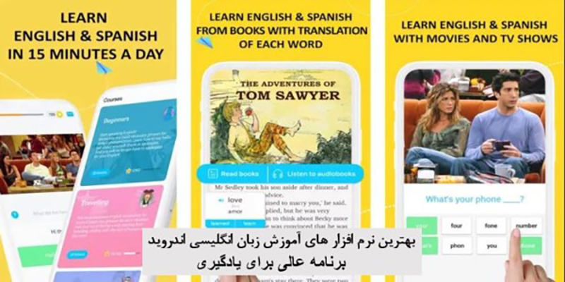 معرفی بهترین نرم افزار های آموزش زبان انگلیسی اندروید