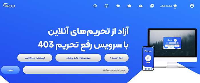 سرویس ۴۰۳