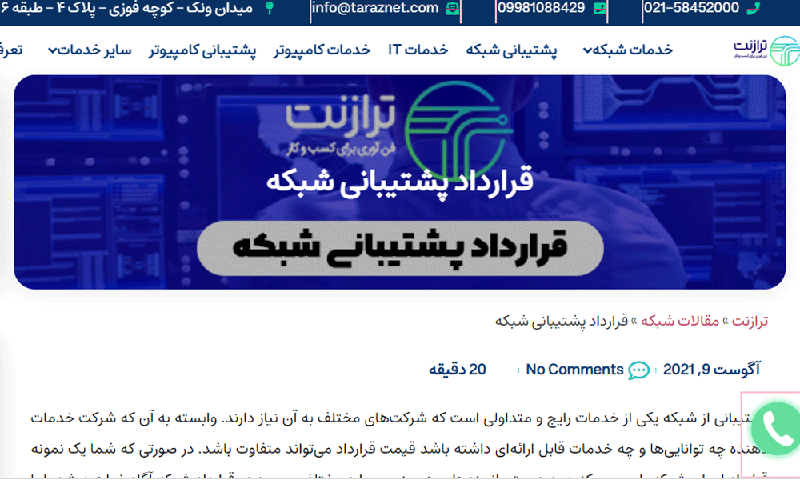 قرارداد پشتیبانی شبکه