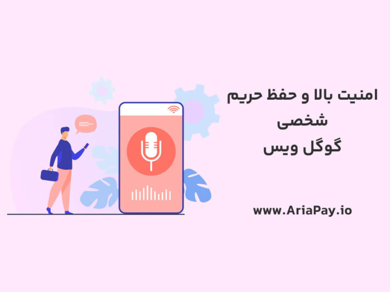 خریدی مطمئن مجازی آمریکا با آریاپی