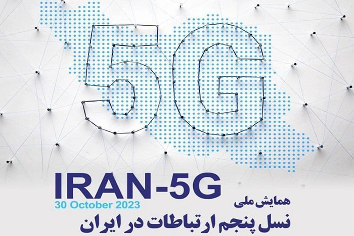 چالش های توسعه 5g در ایران