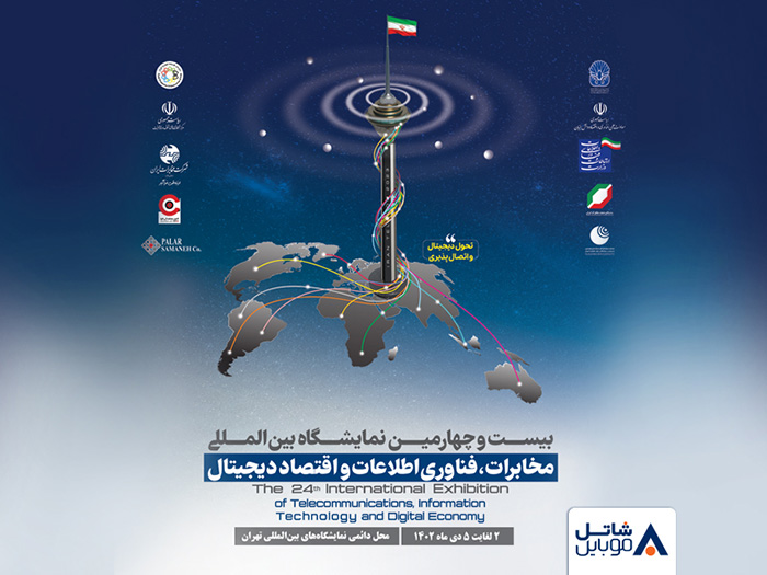 شاتل موبایل نمایشگاه تلکام