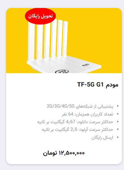 قیمت مودم 5G ایرانسل