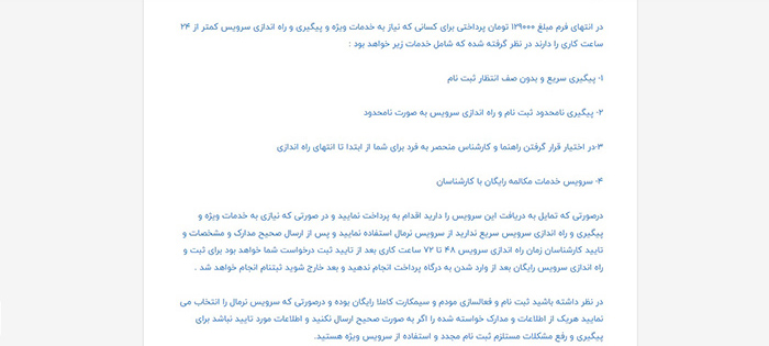 شروط زیاد برای وظیفه‌ای رایگان