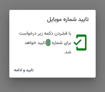 تایید شماره موبایل در iranfttx