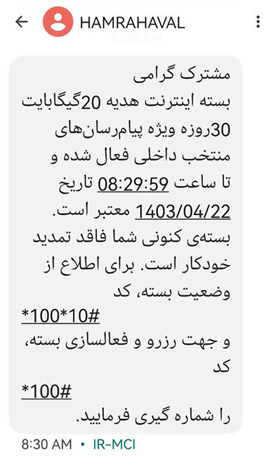 بسته ۲۰ گیگ