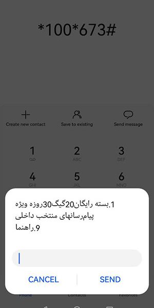 کد دستوری بسته ۲۰ گیگ رایگان