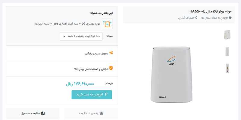 شرایط خرید و قیمت مودم همراه اول HA5500