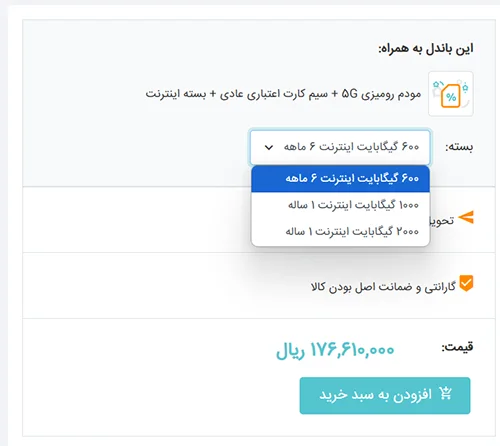 فهرست بسته‌های مودم HA5500-E