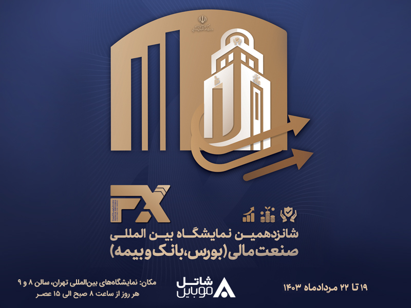 راهکارهای سازمانی شاتل موبایل