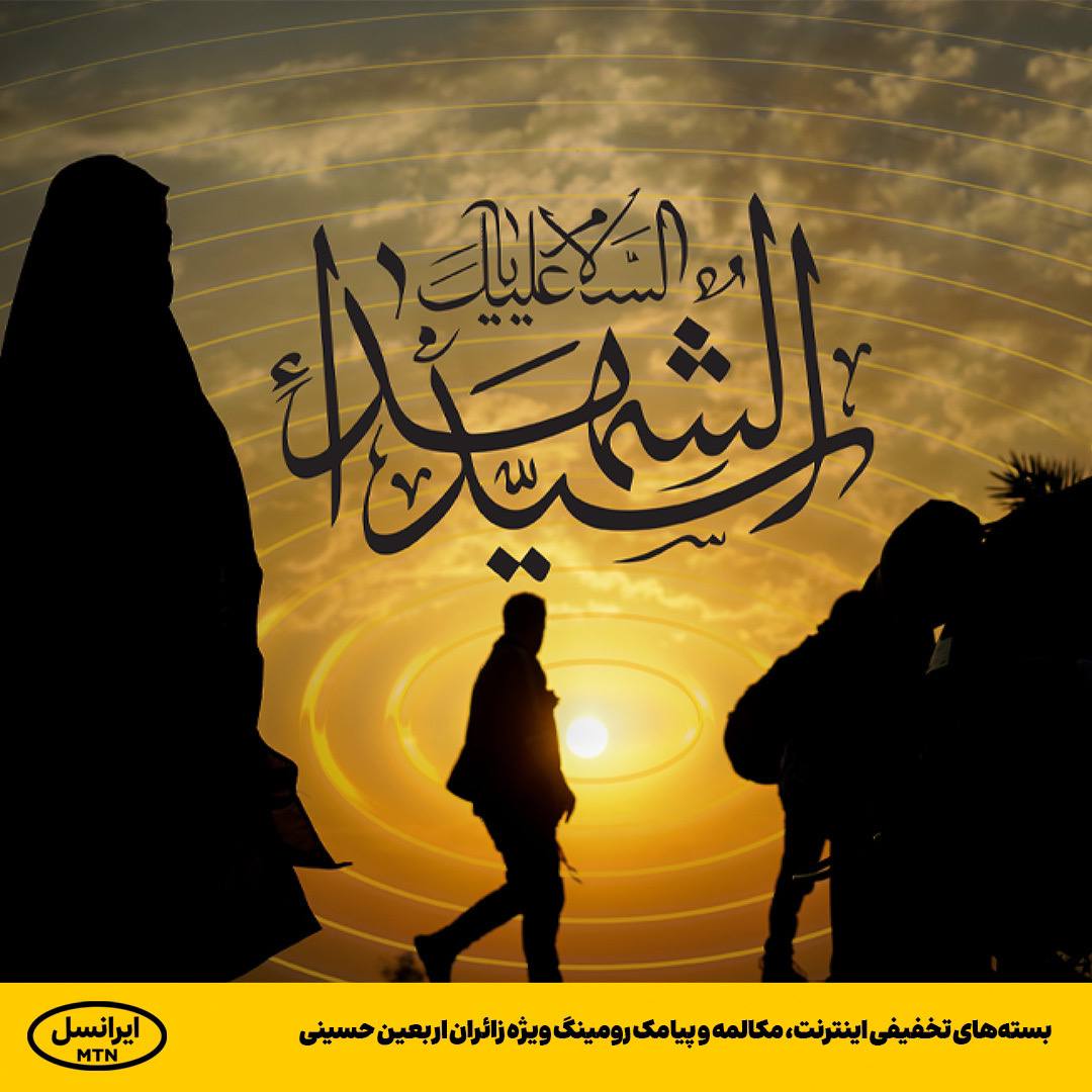 بسته رومینگ اربعین ۱۴۰۳