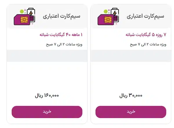 بسته شبانه رایتل