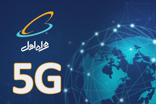 تبدیل سیمکارت به 5g همراه اول