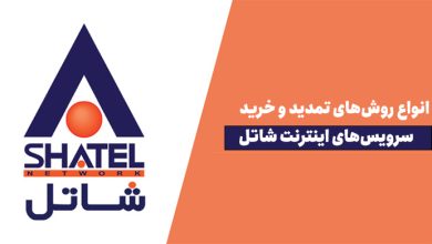 تمدید سرویس شاتل