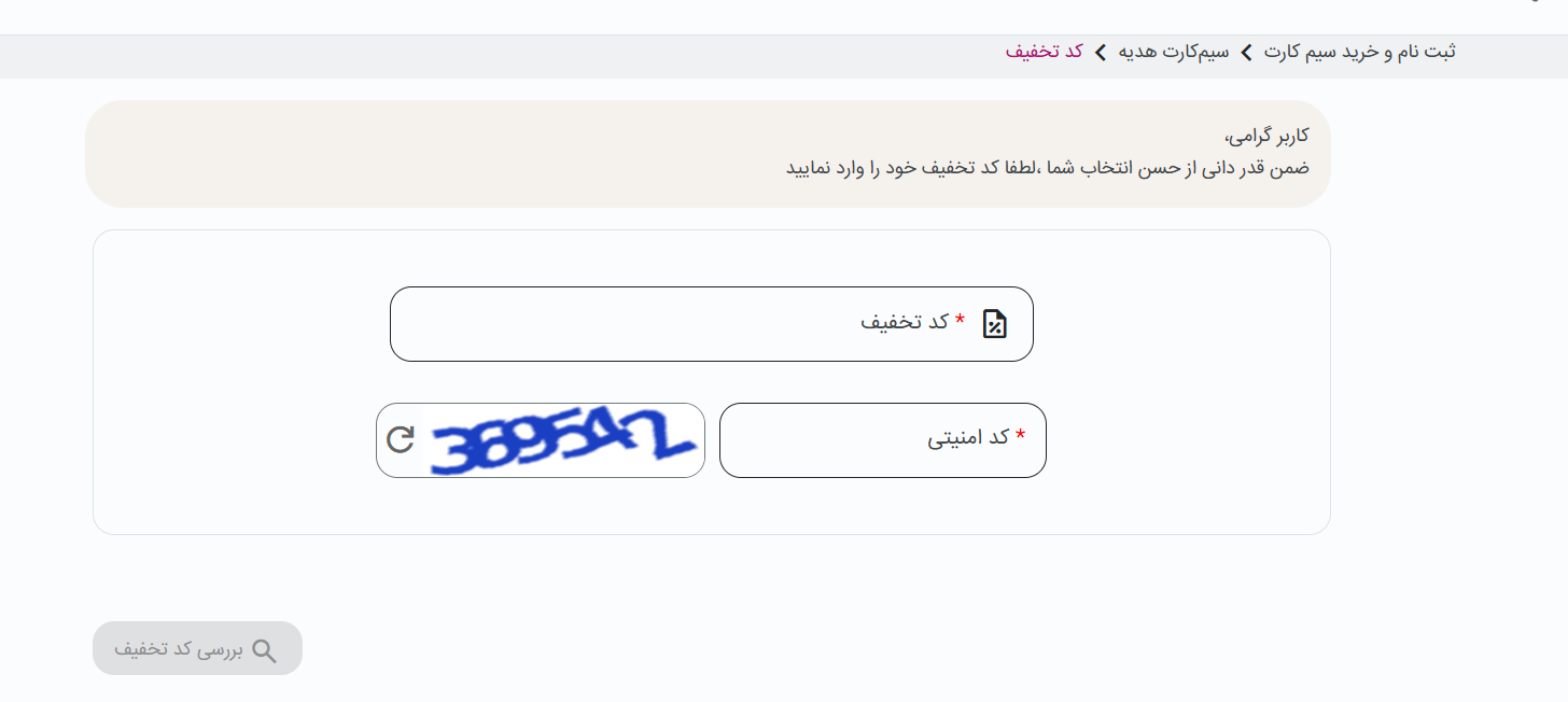 سیم کارت هدیه رایتل