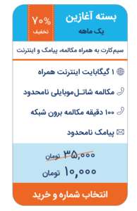 بسته آغازین شاتل موبایل