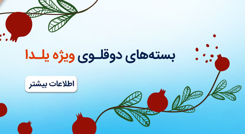 بسته اینترنت یلدا شاتل موبایل