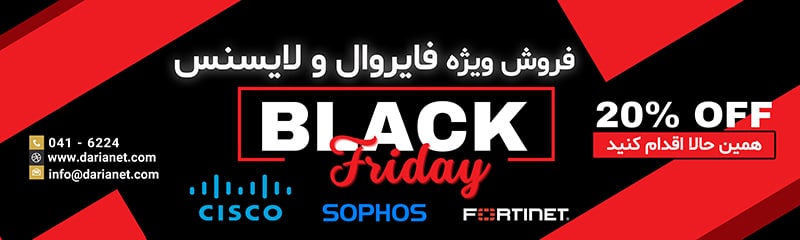 قیمت و خرید تجهیزات شبکه در بلک فرایدی داریا