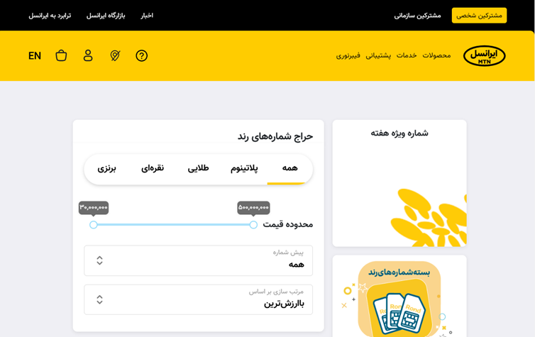 حراج شماره رند ایرانسل