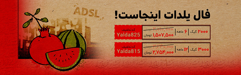 آسیاتک شب یلدا ۱۴۰۳