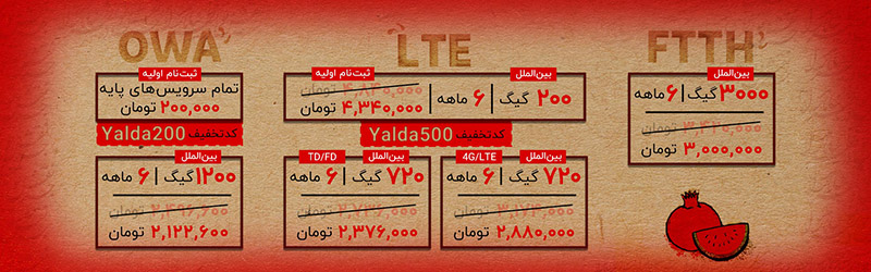 تمدید اینترنت آسیاتک یلدا ۱۴۰۳