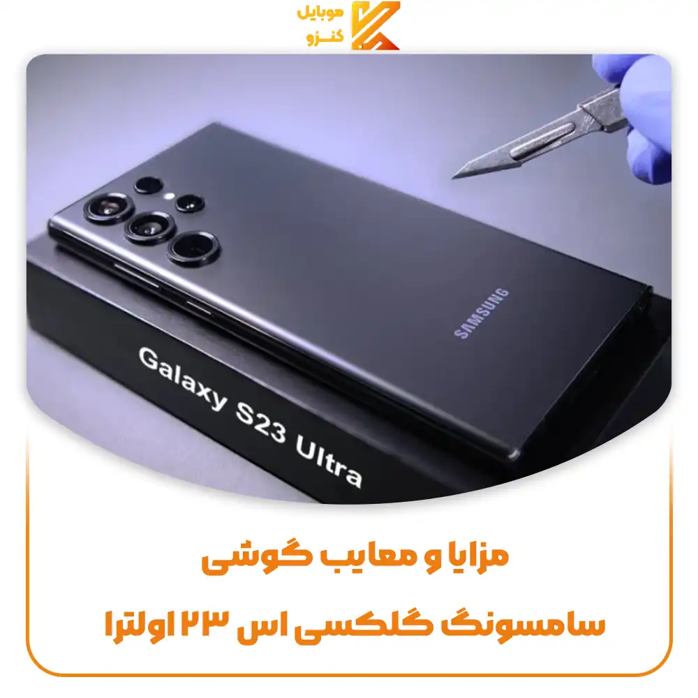 فروش گوشی کارکرده_موبایل کنزو