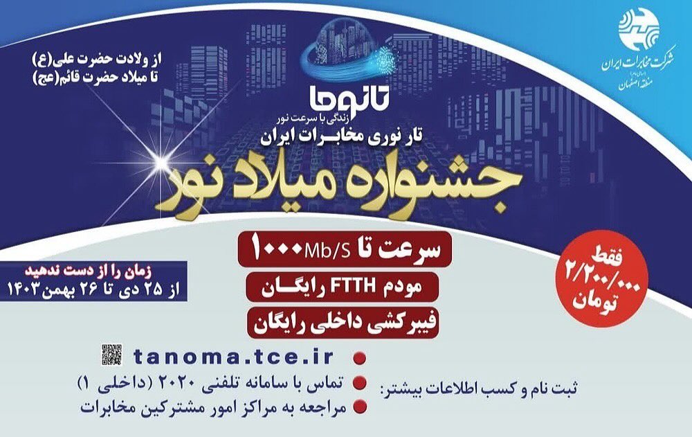 جشنواره فیبر نوری اصفهان