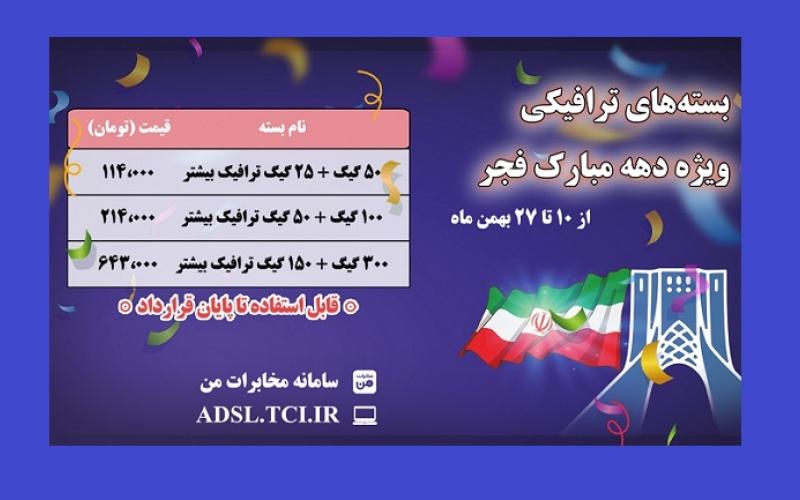 بسته تخفیفی مخابرات