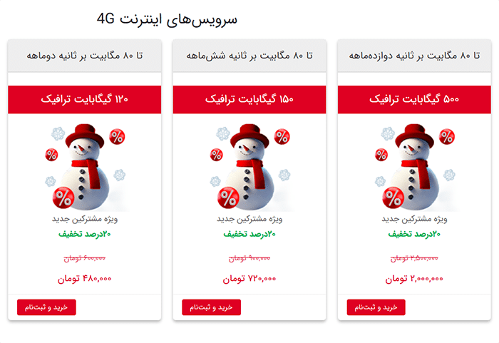 اینترنت 4G های وب با ۲۰ درصد تخفیف