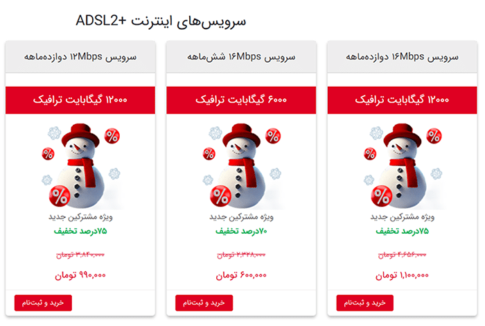 نت ADSL های وب با تخفیف