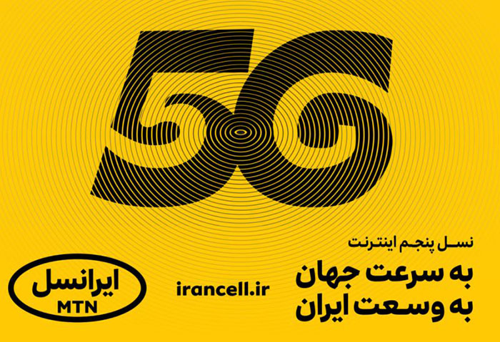 اتصال به اینترنت 5G ایرانسل