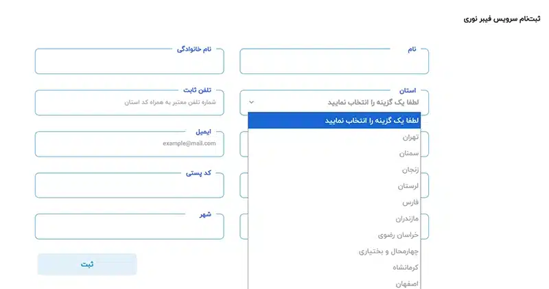 ثبتنام فیبر نوری آسیاتک