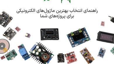 ماژول الکترونیکی