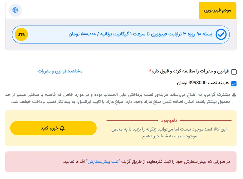 هزینه نصب و راهاندازی اینترنت FTTH ایرانسل